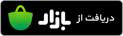 download app طلای ایران تی تی from bazzar