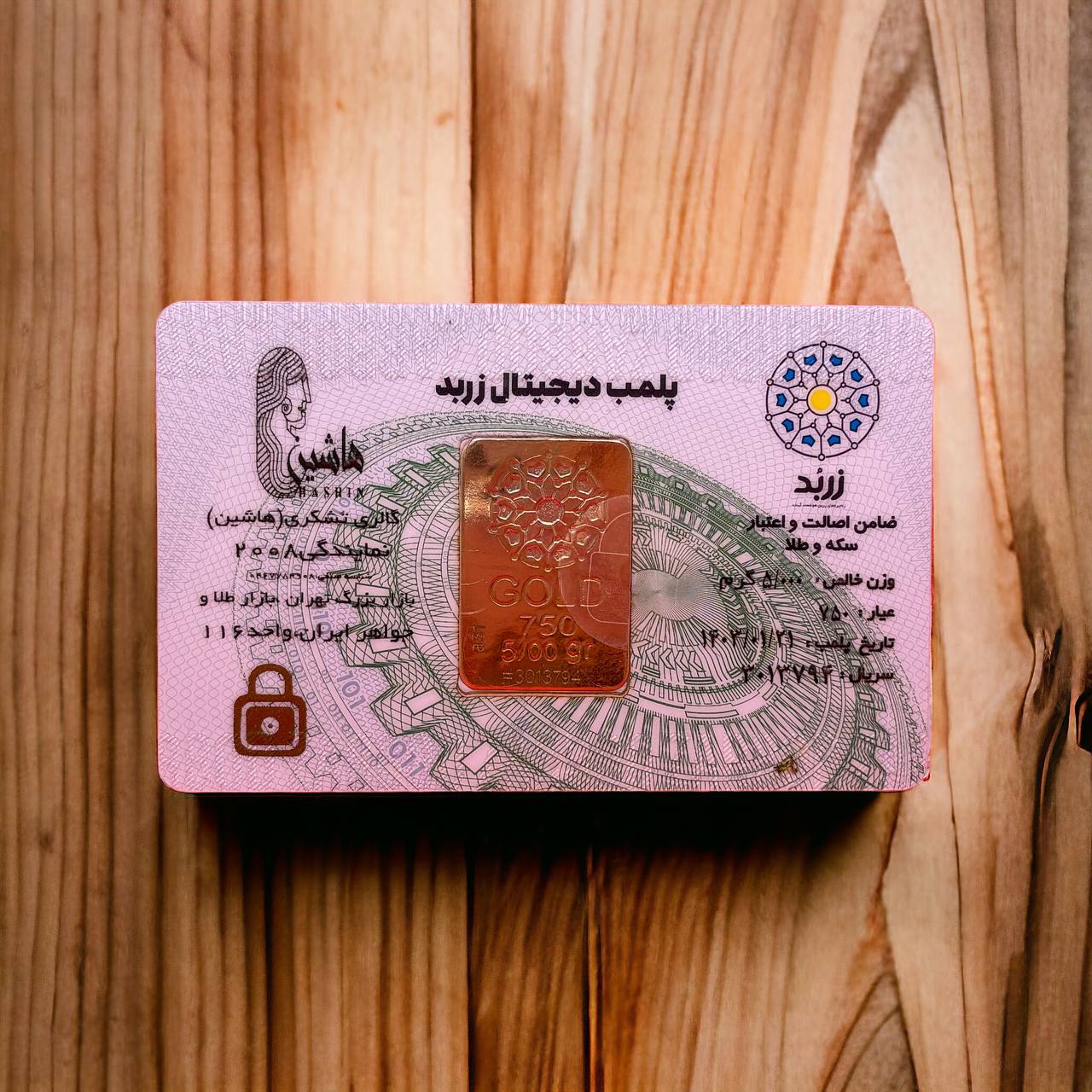 شمش طلای آبشده زربد 5 گرمی (عیار 18 )